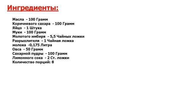 ★ПОДАВАТЬ НА ЗОЛОТЕ:★ ИМБИРНЫЙ ПИРОГ ★ смотреть онлайн