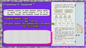 Задание 8. Страница 5. часть 1. Моро 2 класс учебник математик