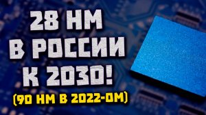 Intel бьет Nvidia, топ как RTX 3060, белый майнинг, 28 нм у РФ