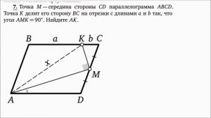 Дополнительные построения с параллелограммом | Задачи 1-10 | Решение задач | Волчкевич