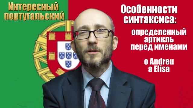 Интересный португальский. Особенности португальского языка