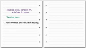 Как понять, какое время употреблять: Imparfait или Passé Composé? Часть 2.