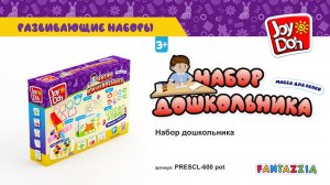 Масса для лепки Joy Doh, набор PRESCHOOL - НАБОР ДОШКОЛЬНИКА