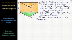 Геометрия Основание прямой призмы – прямоугольный треугольник с катетами 15 см и 20 см