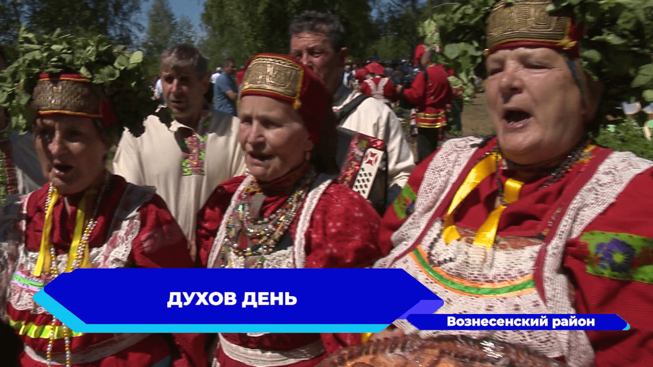 В Вознесенском районе прошел фестиваль народной культуры «Духов день»