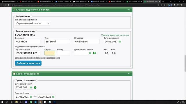 Страховая компания РЕСО занимается мошенничеством с выдачей страховых полисов
