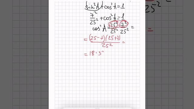 В треугольнике ABC угол C равен 90°, AC = 4,8,  синус A = 7/25. Найдите AB.