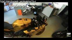 паследние маменты диабло р1