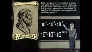 ИЗ ИСТОРИИ МАТЕМАТИКИ Математика 4 - 5 класс Диафильм Учебное пособие 1982