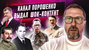 Канал Порошенко подловил любителя Власова Путина.mp4