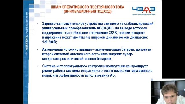 «Обзор СОПТ и БАВР производства АО «ЧЭАЗ» смотреть онлайн