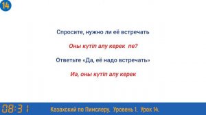 Казахский язык по методу Пимслера - 14 урок (Өтініш / Просьба)
