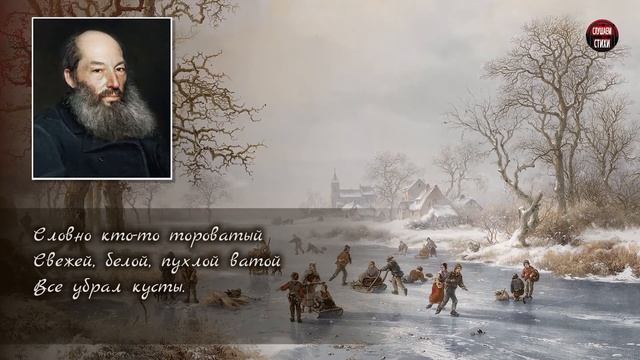 А.А. Фет "Мама! глянь-ка из окошка" - Слушать и Учить аудио стихи