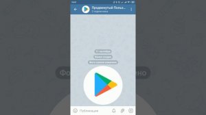 Как создать и настроить канал в телеграм на андроид за 3 минуты