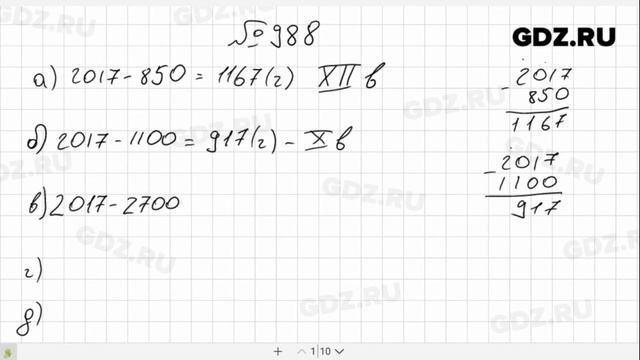 № 988- Математика 6 класс Виленкин смотреть онлайн