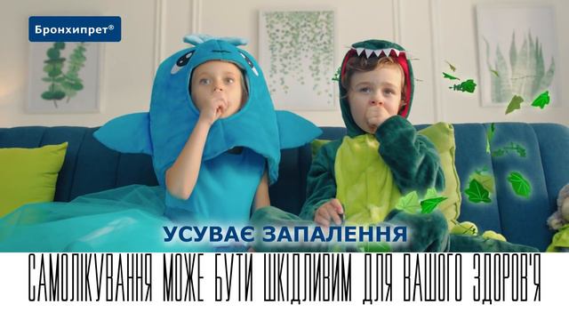 Бронхипрет®