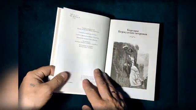 Эмилио Сальгари - "Корсары Южных морей" (Трилогия)