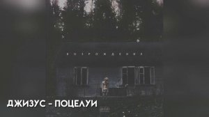 КТО ТАКОЙ ДЖИЗУС? \\ КАК ДЖИЗУС СТАЛ ПОПУЛЯРНЫМ?