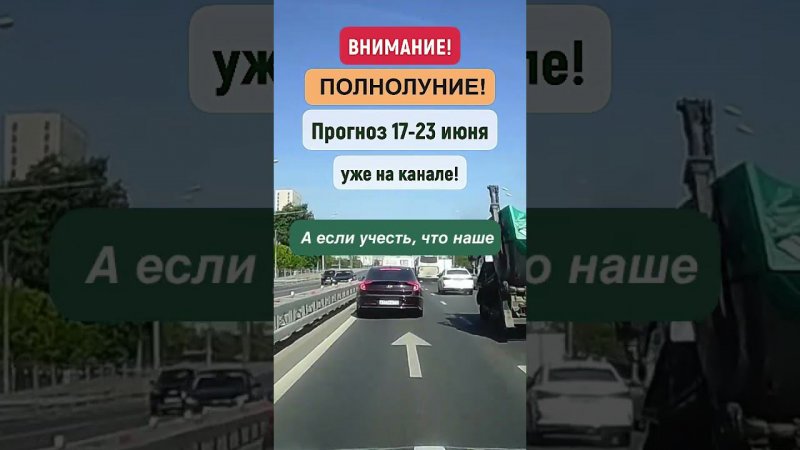 Про Полнолуние в июне! Подробный прогноз на неделю 17- 23 июня уже на канале!