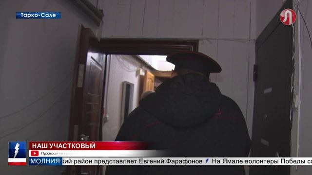 Во Всероссийском конкурсе МВД РФ «Народный участковый» Пуровский район представит Евгений Фарафонов
