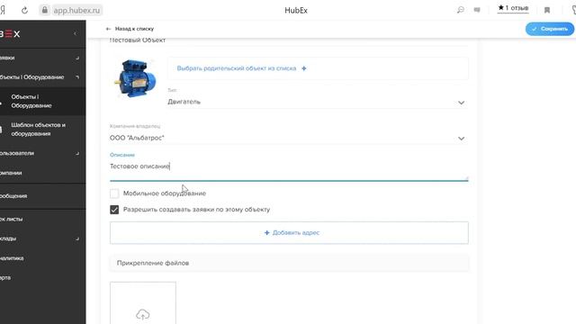 Создание объектов и оборудования в платформе HubEx смотреть онлайн