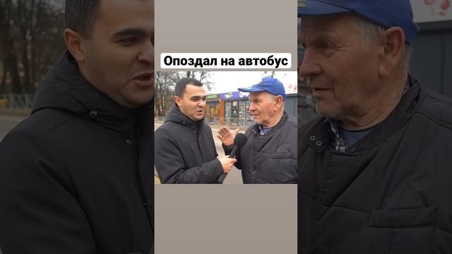 Опоздал на автобус КЛЕВЫЙ ДЕД правда про СССР