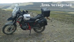 Minsk-400 Goose. Горный Алтай 2023. День четвертый.