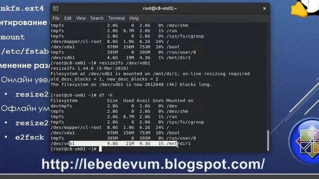 Файловая система ext4 в CentOS 8