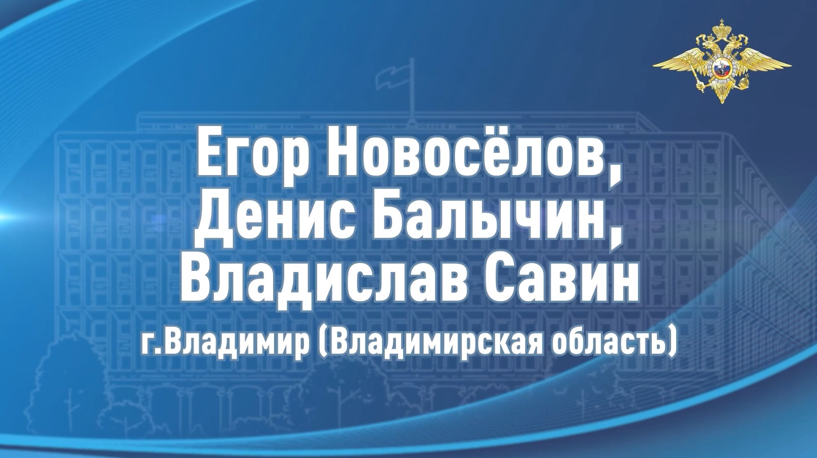 Студенты из Владимирской области обезвредили мужчину, который угрожал девушке