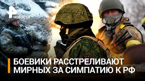 Вагнеровцы взяли в плен ВСУ под Бахмутом: украинские боевики расстреливают мирных за симпатии к РФ