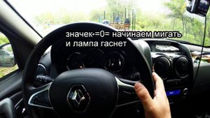 Сброс ошибки датчика давления шин на Рено Дастер