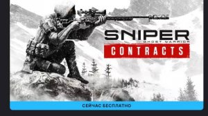 Sniper Ghost Warrior Contracts | Первый взгляд.