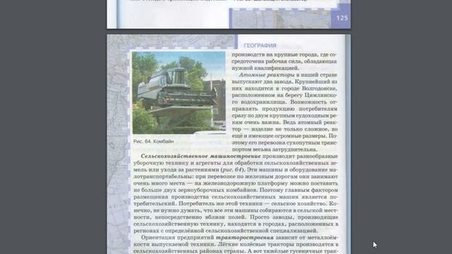 География 9к 22§ Машиностроение (1)