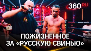 Ответил за «свинью»: бойца ММА Рзаева пожизненно отстранили от участия в турнирах