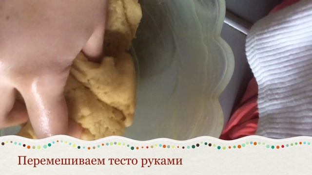 ПЕСОЧНОЕ ПЕЧЕНЬЕ. Быстрое Приготовление