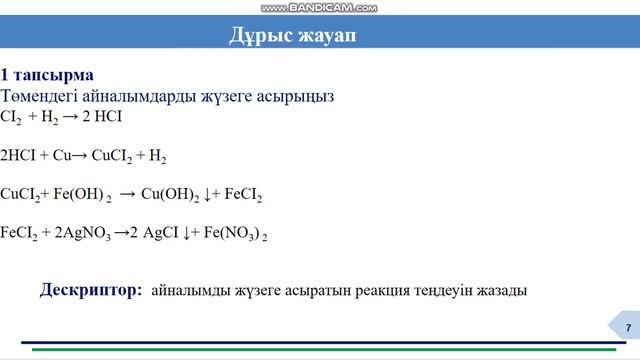 химия 3 тоқсан 3 сабақ 9 сынып смотреть онлайн