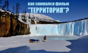 Суровое очарование российского Севера: где и как снимался фильм “ТЕРРИТОРИЯ”