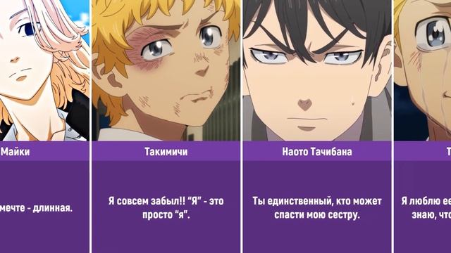 Лучшие Цитаты и Фразы Персонажей из Аниме Токийские Мстители