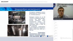 Вебинар «Оптическое волокно made in Russia. Итоги 2019 и технологические тренды»