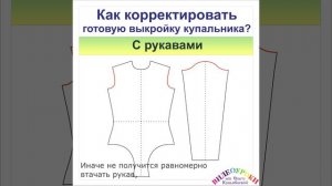 Купальник для гимнастики. Коррекция готовой выкройки.mp4