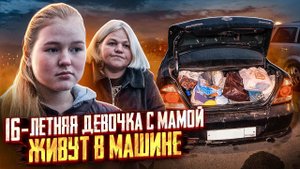 МАШИНА НАШ ДОМ. МЫ БОРЕМСЯ ИЗО ВСЕХ СИЛ. ЖИЗНЬ В БЕГАХ. ЧАСТЬ 1.