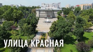 История улицы Красной в Краснодаре. Факты о развитии города-миллионника. «От крепости до мегаполиса»