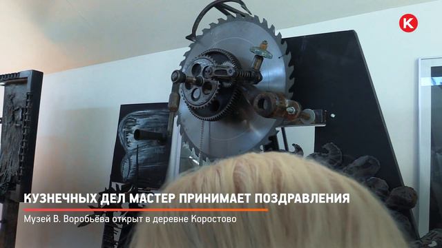 КРТВ. Кузнечных дел мастер принимает поздравления