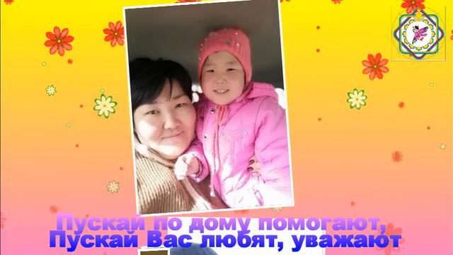 Поздравление С днём матери от коллектива д/с "Булжамуур" смотреть онлайн