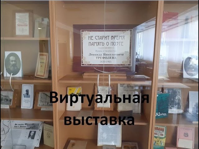 Виртуальная выставка «Не старит время память о поэте»