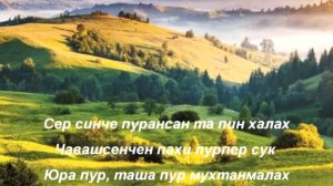 Трио Сияние - Саламлатпар