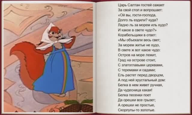Сказка о царе Салтане 2 часть.mp4 смотреть онлайн