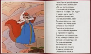 Сказка о царе Салтане 2 часть.mp4