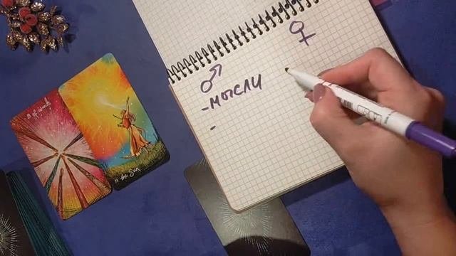 Таро для начинающих  Вопрос как он ко мне относится?