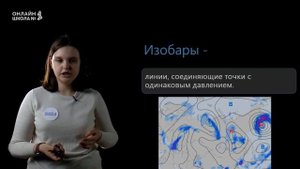 Атмосфера. Давление. Ветер. Видеоурок 24. География 6 класс.